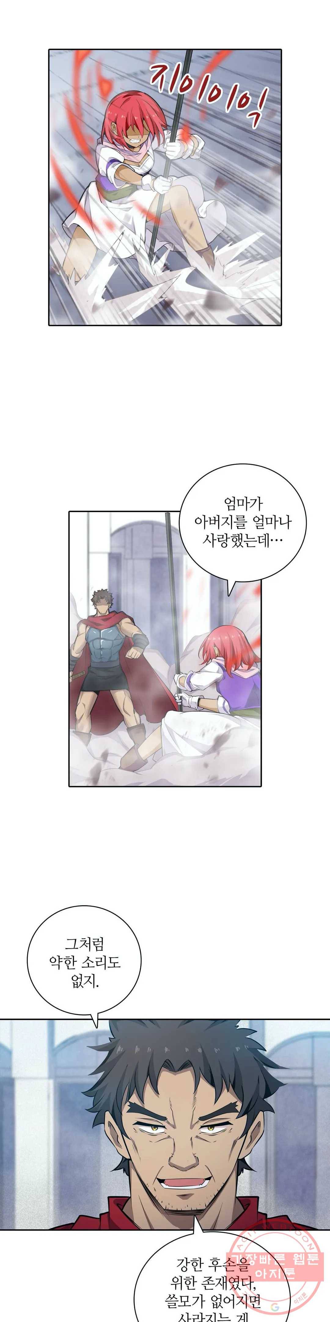 재앙급 사도와 12인의 신부 후보 94화 11