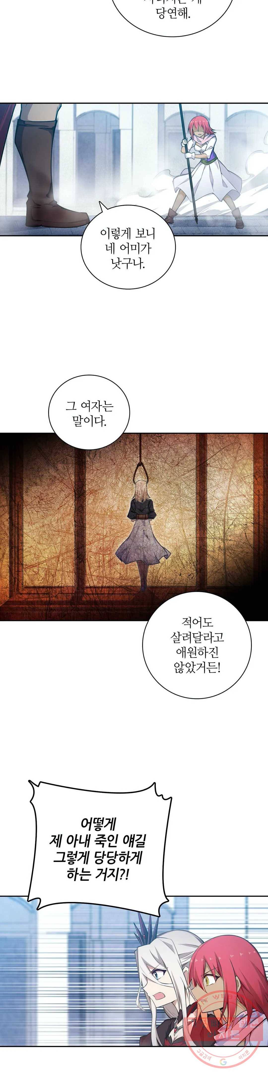 재앙급 사도와 12인의 신부 후보 94화 12