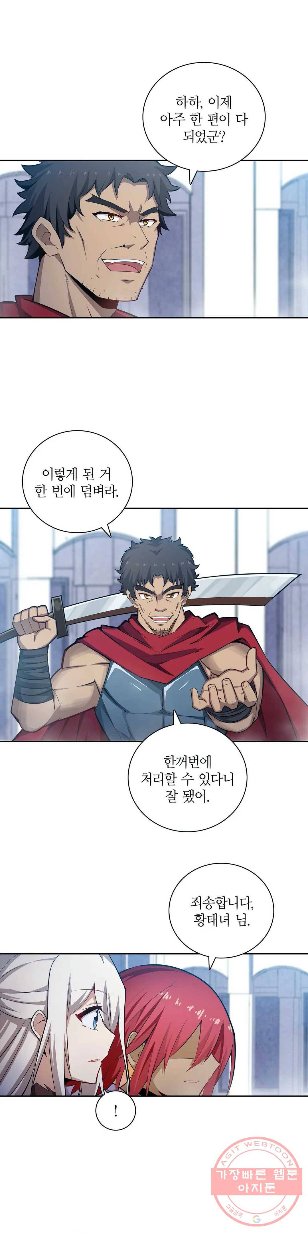 재앙급 사도와 12인의 신부 후보 94화 13