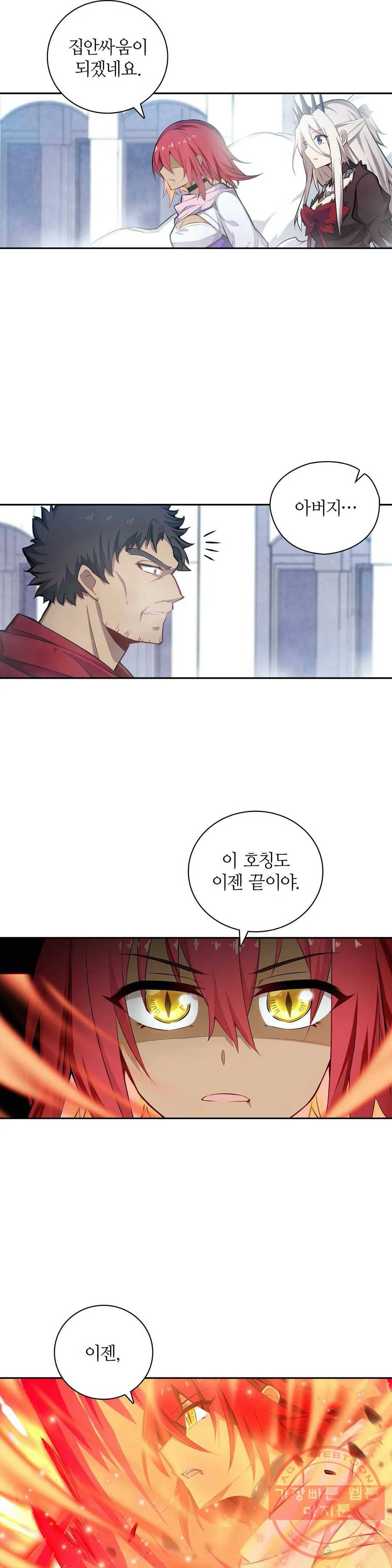 재앙급 사도와 12인의 신부 후보 94화 14