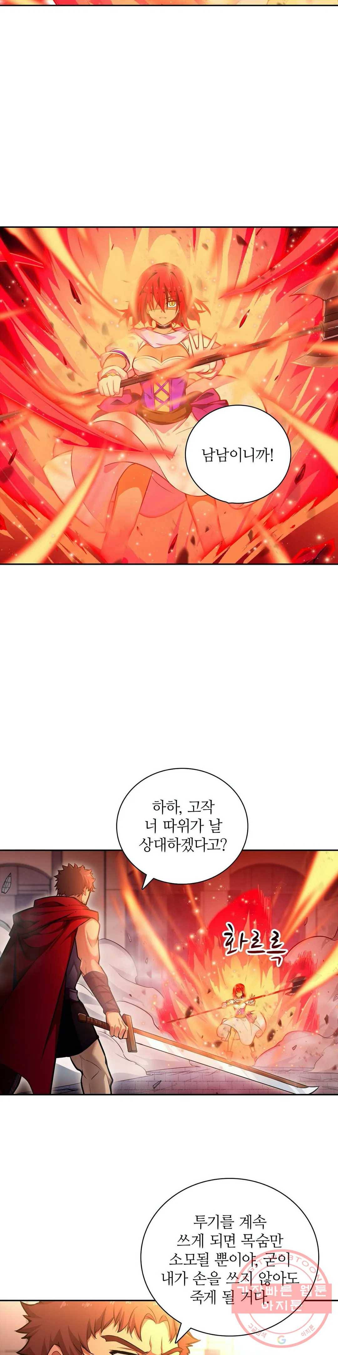 재앙급 사도와 12인의 신부 후보 94화 15