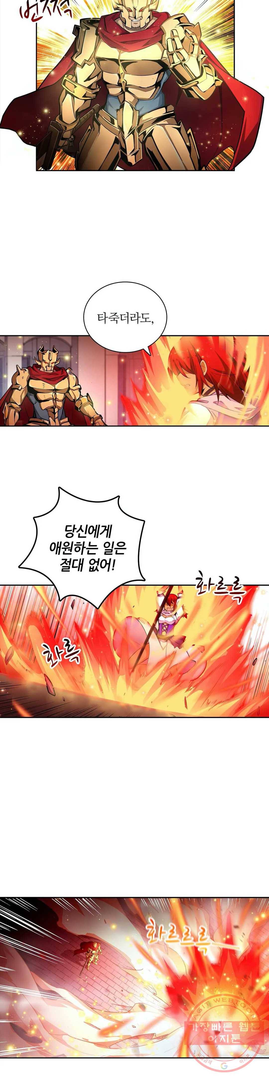 재앙급 사도와 12인의 신부 후보 94화 17