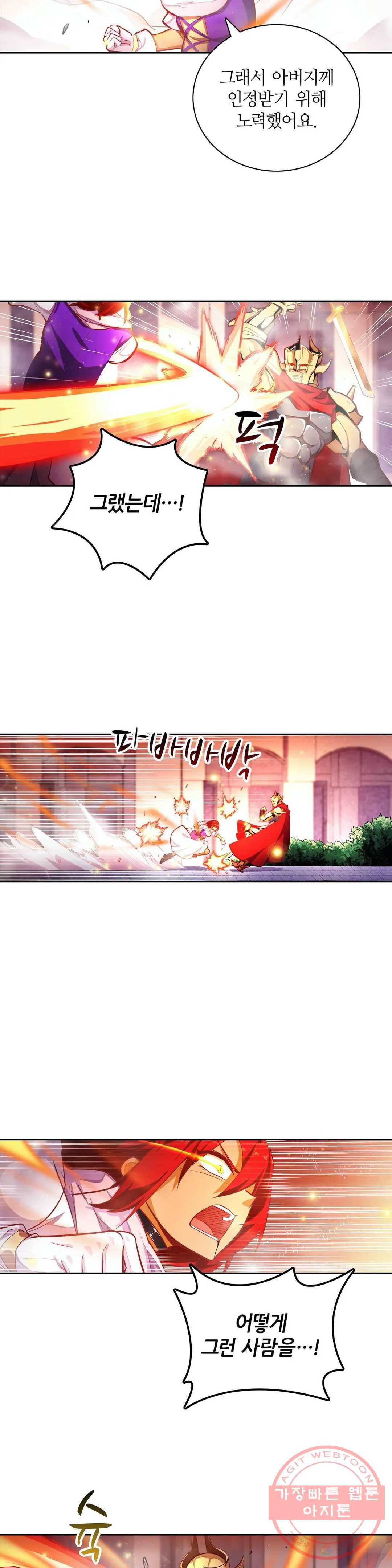 재앙급 사도와 12인의 신부 후보 94화 23