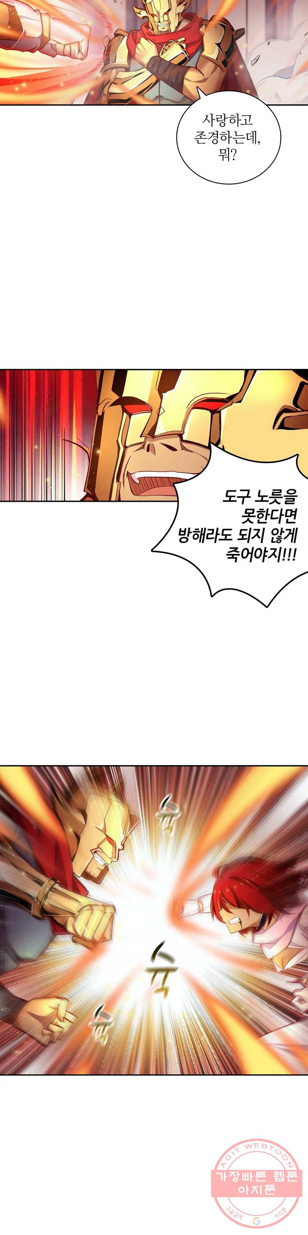 재앙급 사도와 12인의 신부 후보 94화 24