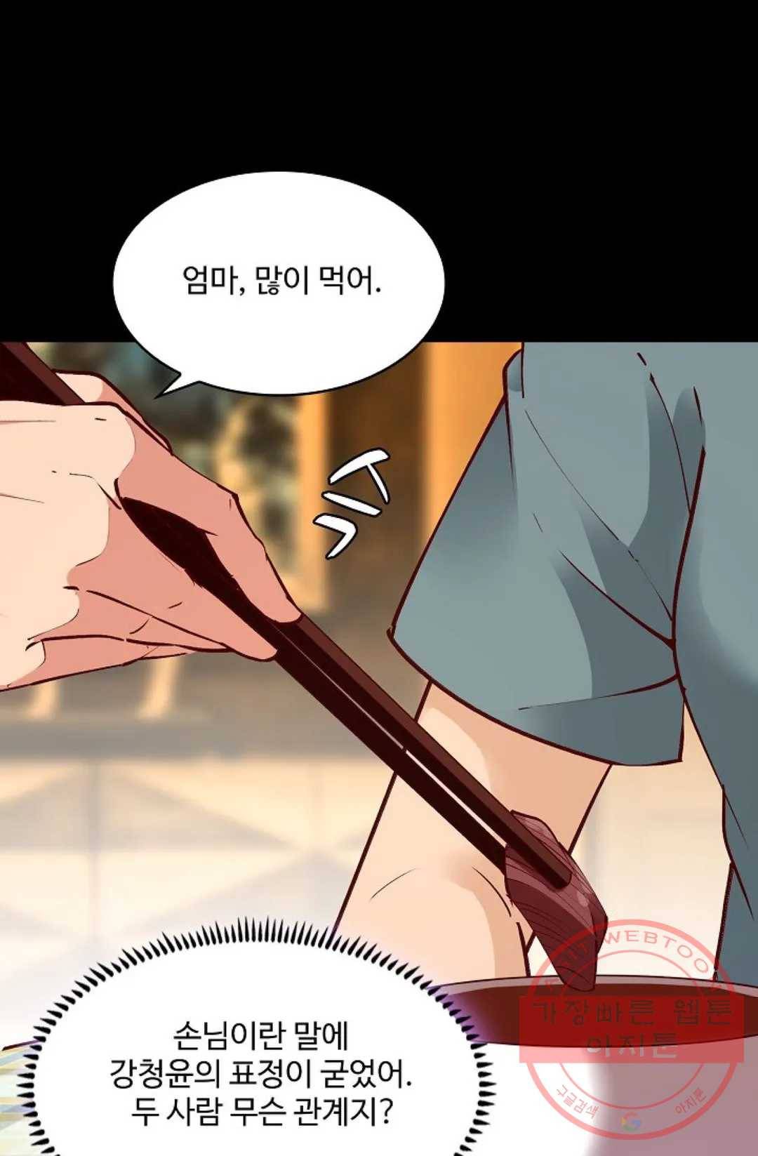 천존! 도시에 재림하다 140화 4