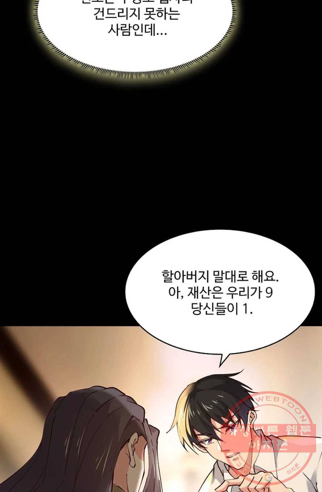 천존! 도시에 재림하다 140화 29