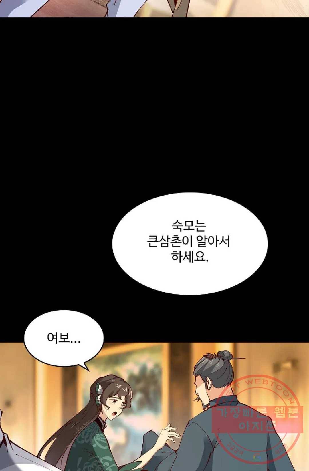 천존! 도시에 재림하다 140화 69
