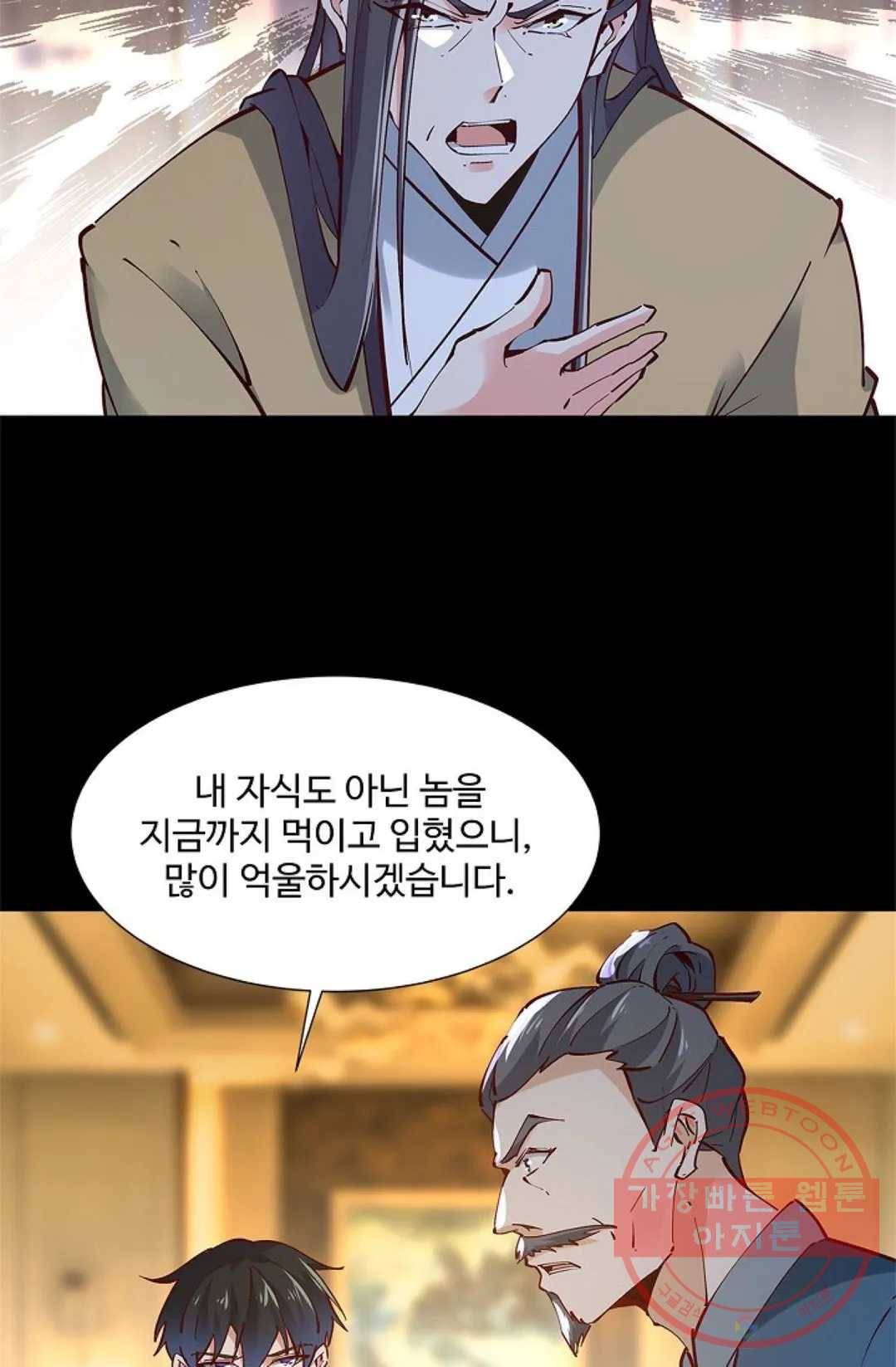 천존! 도시에 재림하다 140화 74
