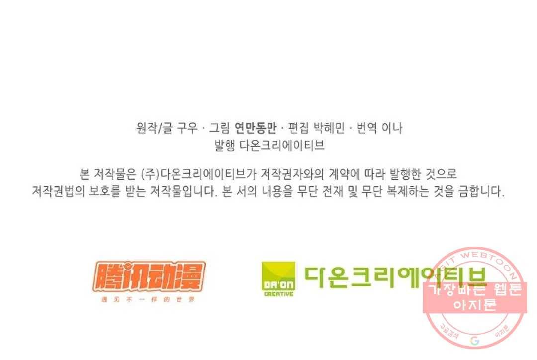 천존! 도시에 재림하다 140화 78