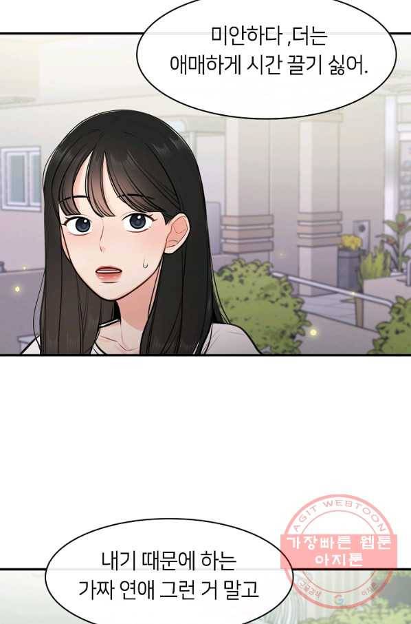 스마트폰 중독자 46화 3