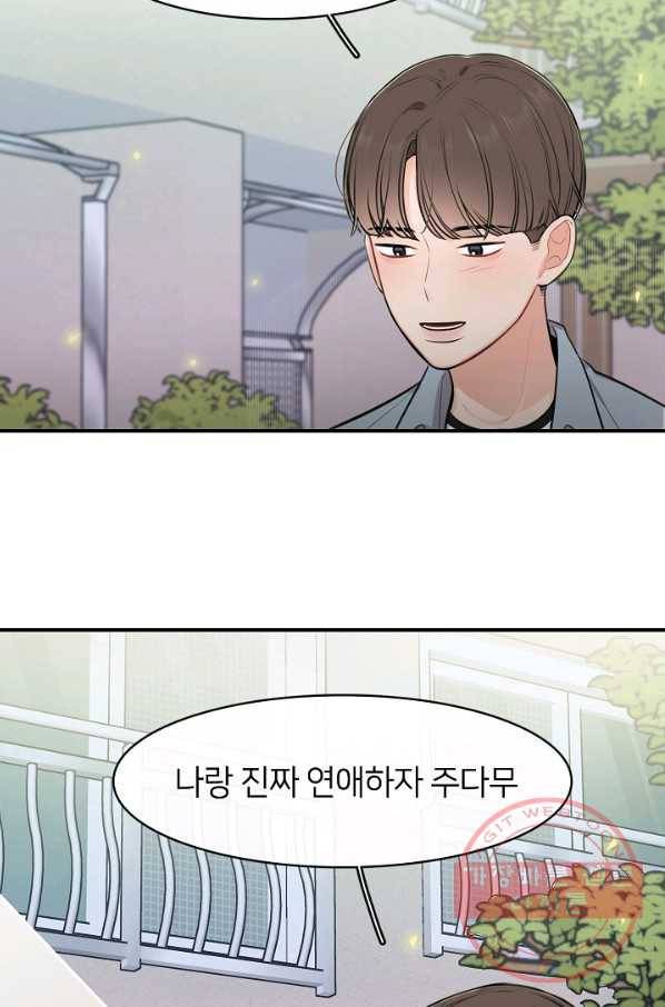 스마트폰 중독자 46화 4