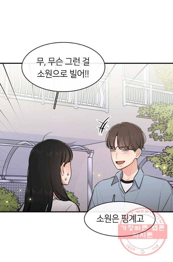 스마트폰 중독자 46화 7