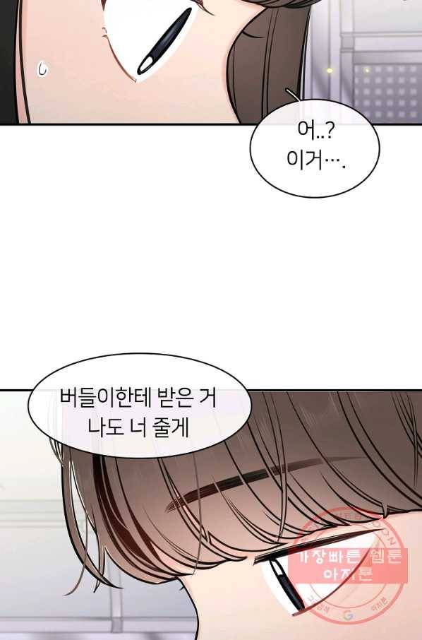 스마트폰 중독자 46화 10