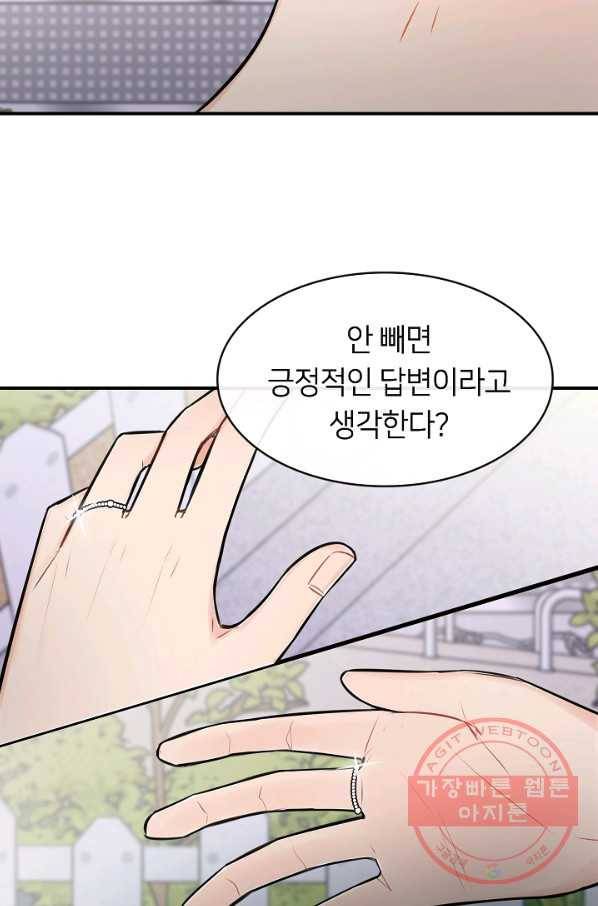 스마트폰 중독자 46화 11