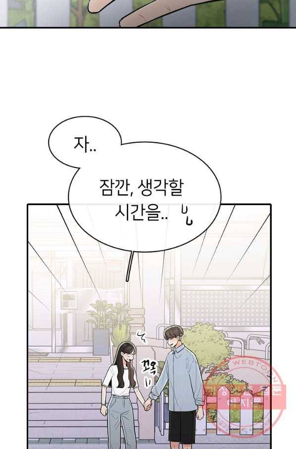 스마트폰 중독자 46화 12