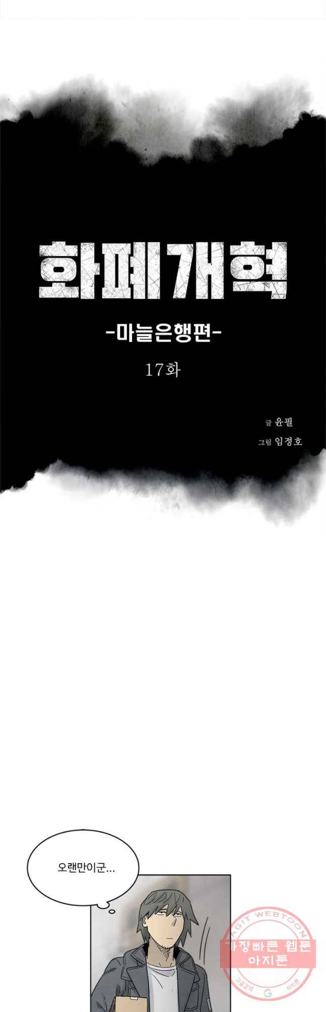 화폐개혁 마늘은행편 17화 4