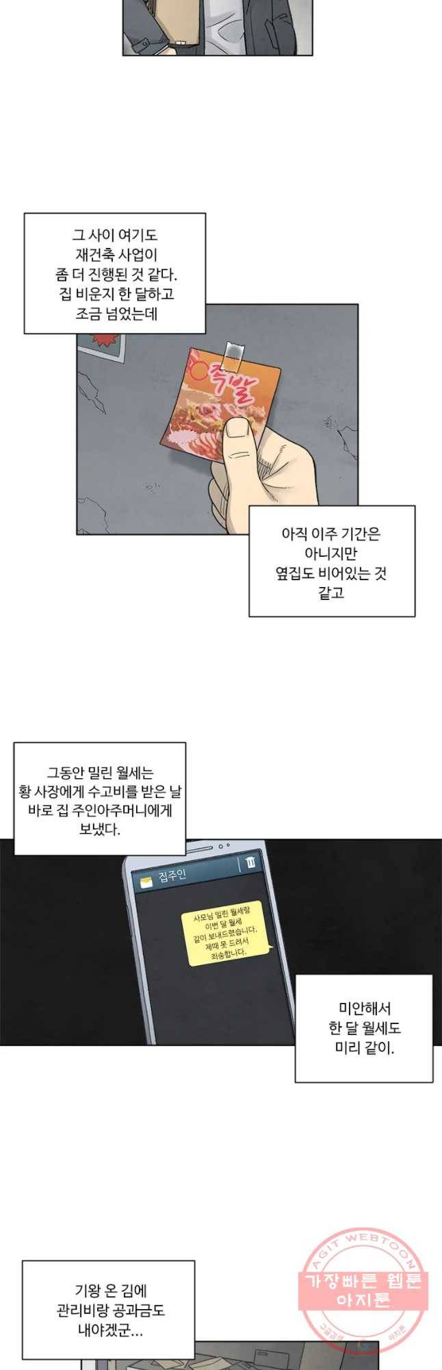 화폐개혁 마늘은행편 17화 5