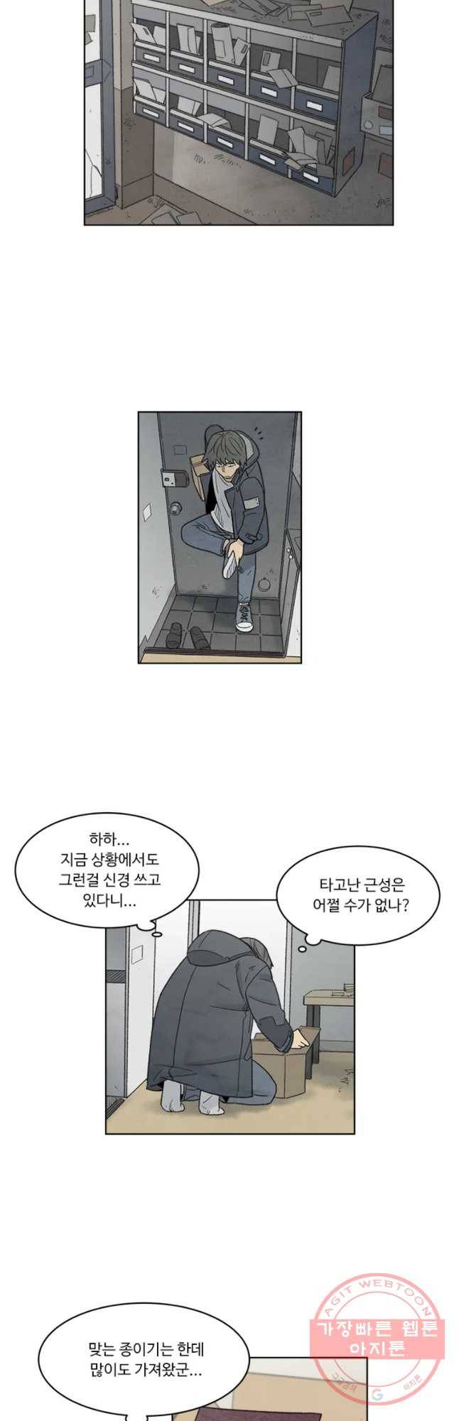 화폐개혁 마늘은행편 17화 6