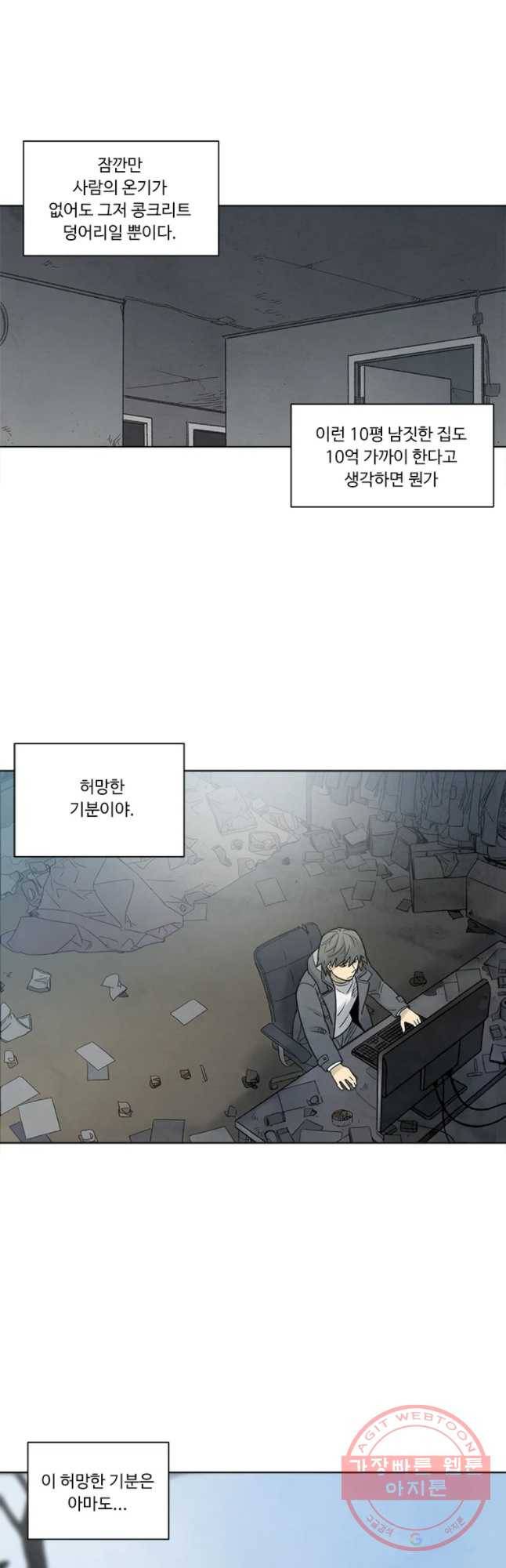 화폐개혁 마늘은행편 17화 8