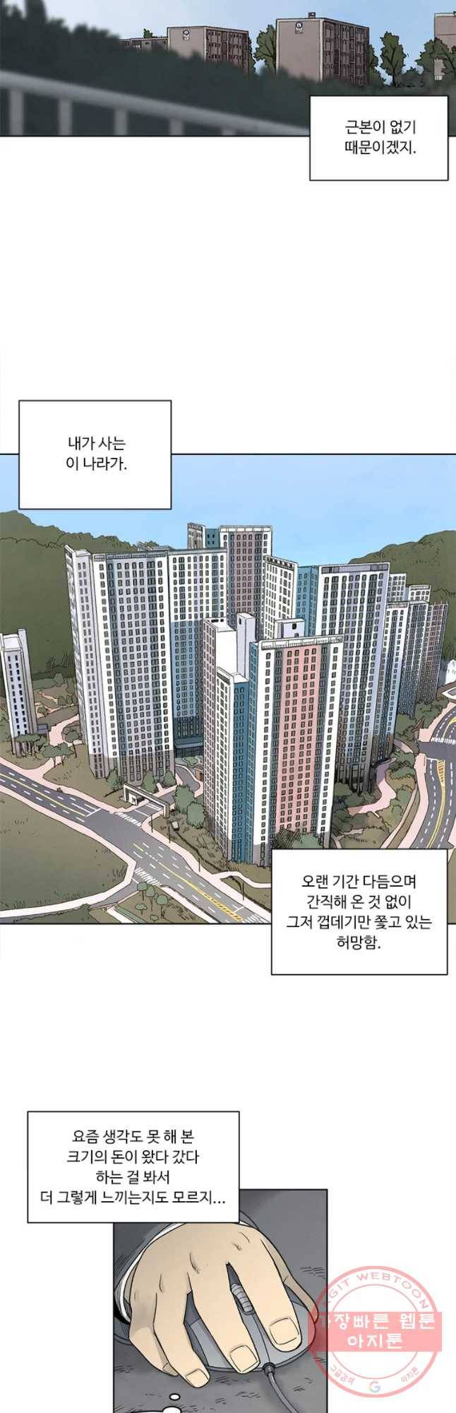 화폐개혁 마늘은행편 17화 9