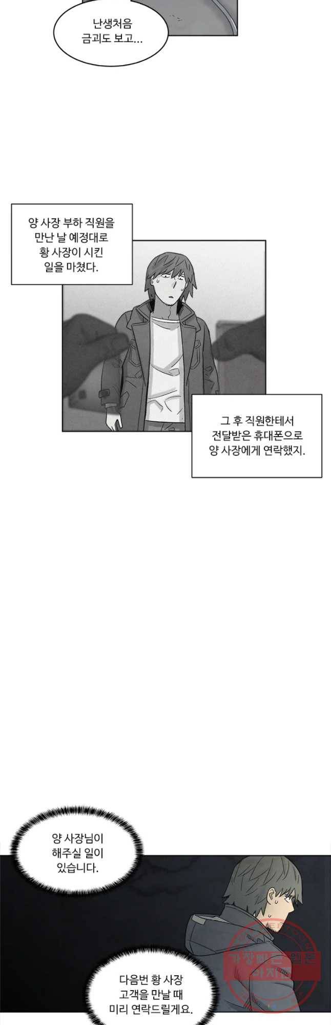 화폐개혁 마늘은행편 17화 10