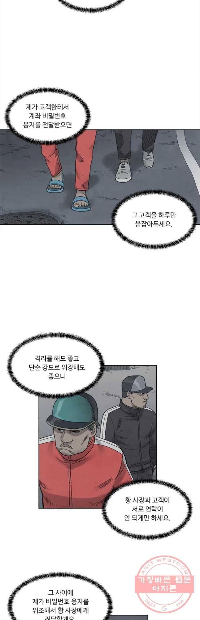 화폐개혁 마늘은행편 17화 11