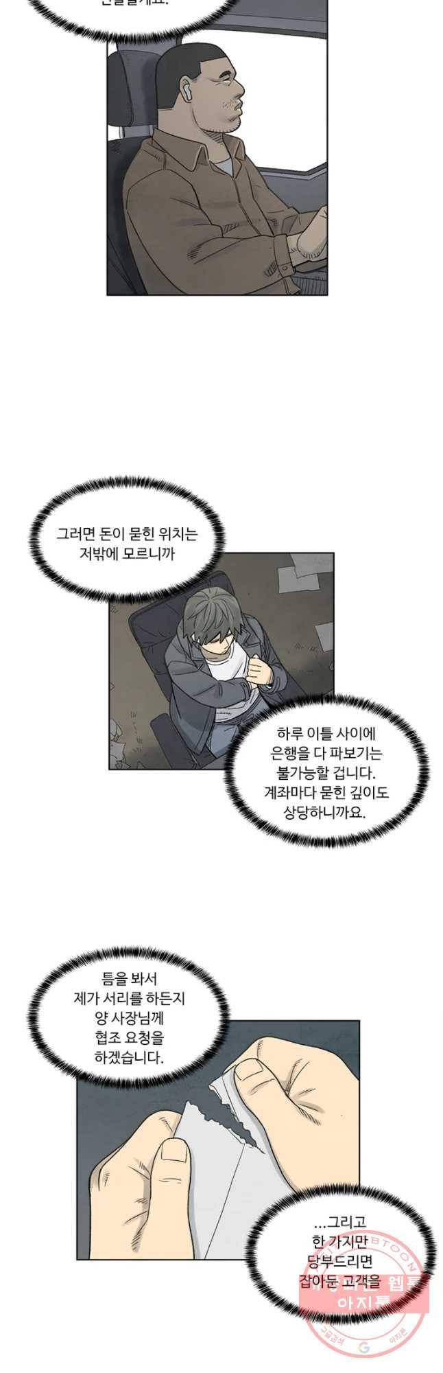 화폐개혁 마늘은행편 17화 12