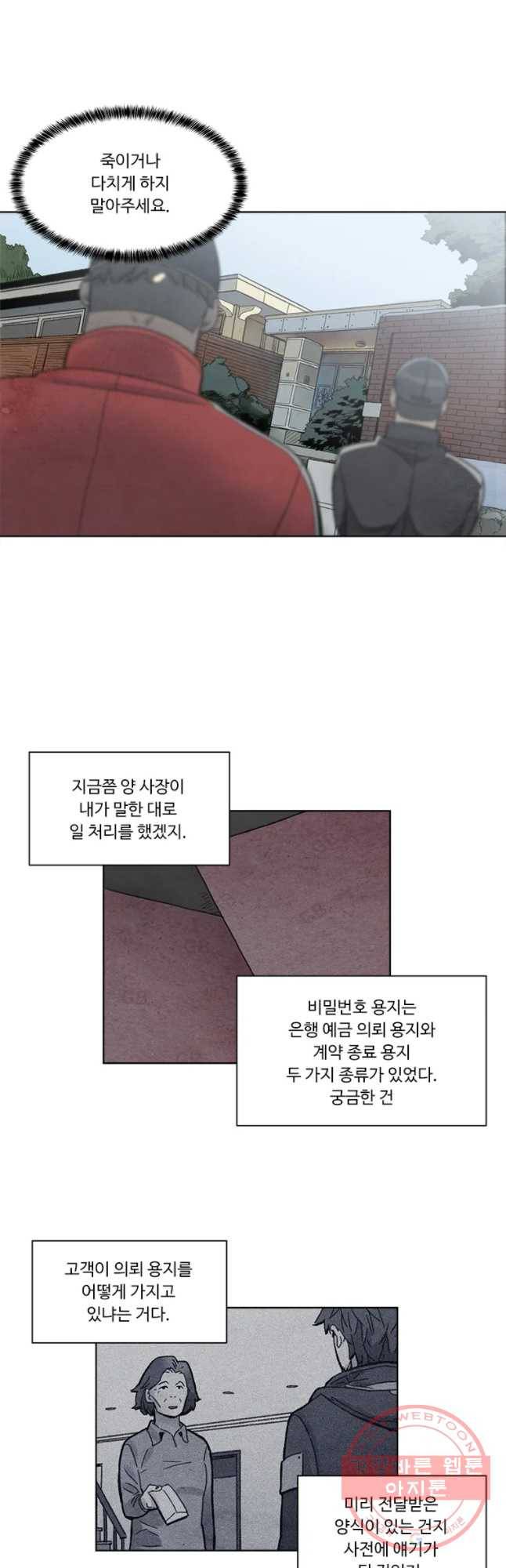 화폐개혁 마늘은행편 17화 13