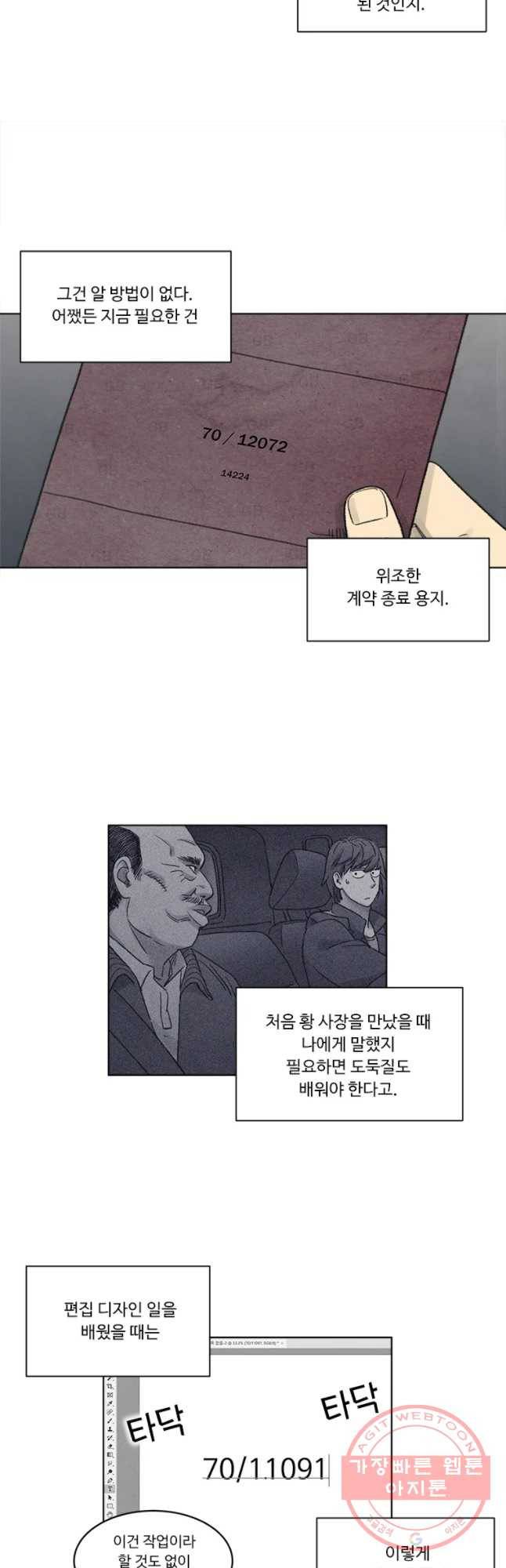 화폐개혁 마늘은행편 17화 14
