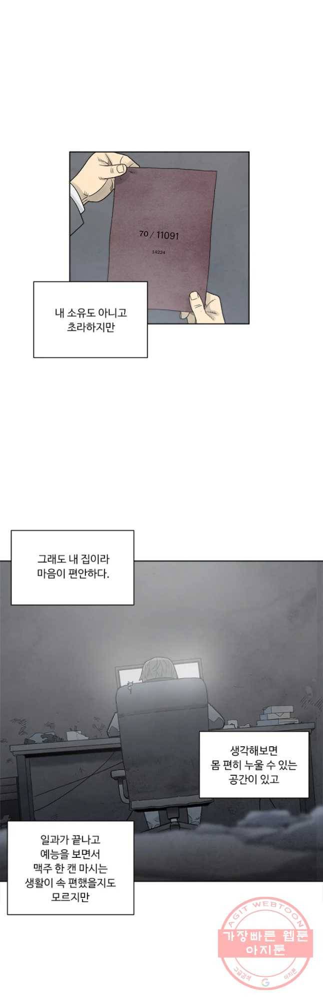 화폐개혁 마늘은행편 17화 16