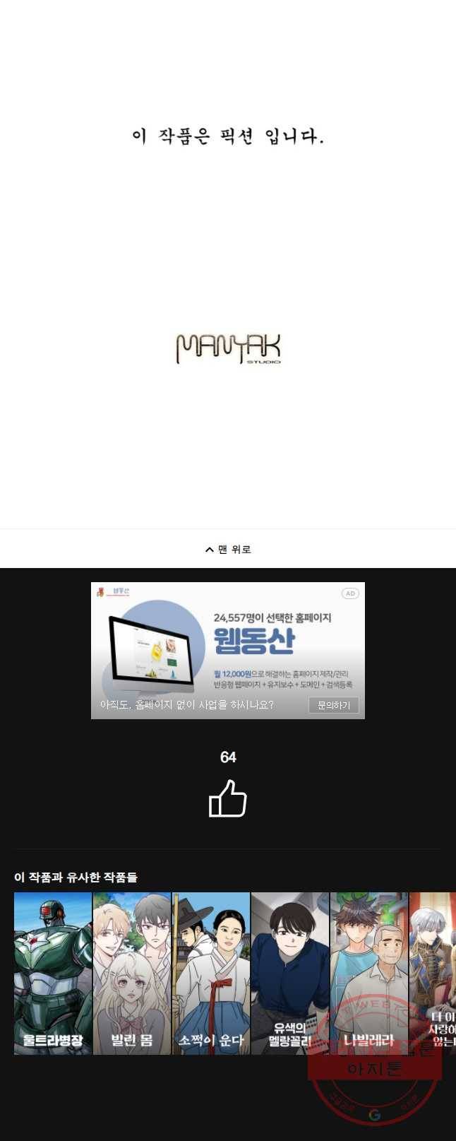 화폐개혁 마늘은행편 17화 22