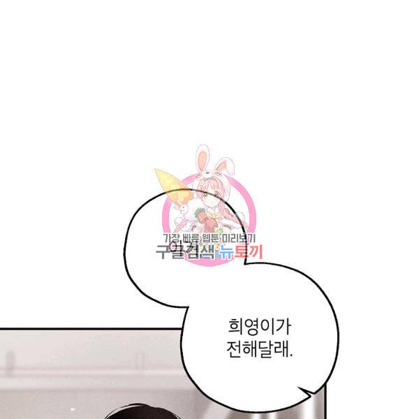 맛볼 수 없는 남자 25화 1