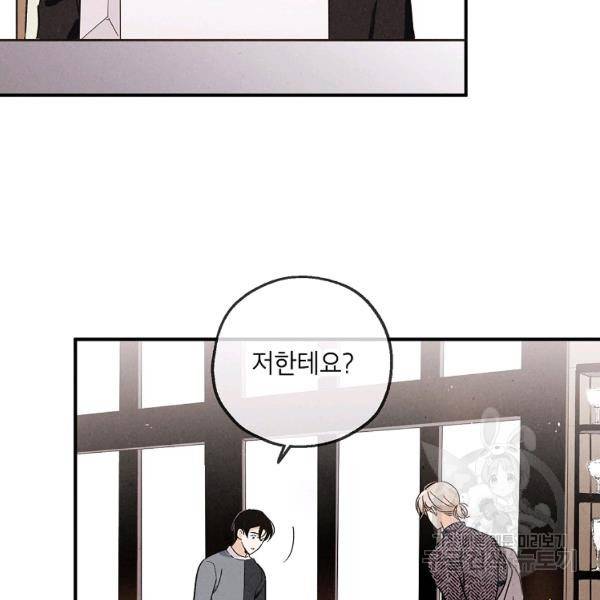 맛볼 수 없는 남자 25화 3