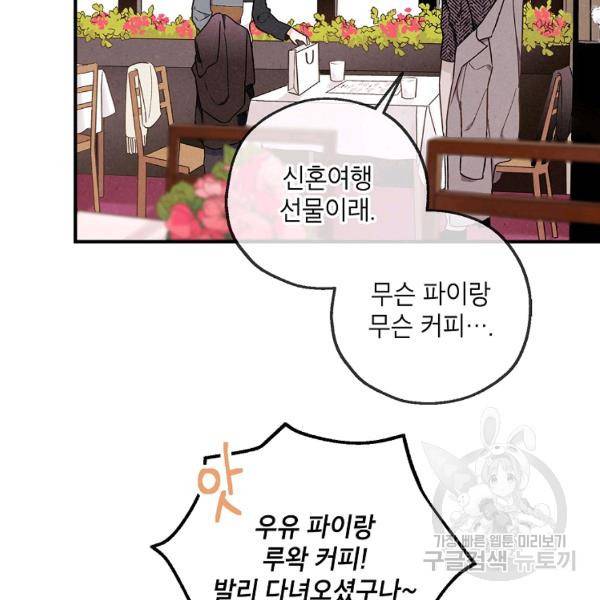 맛볼 수 없는 남자 25화 4