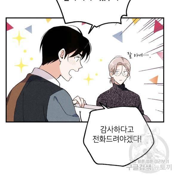 맛볼 수 없는 남자 25화 5