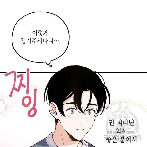 맛볼 수 없는 남자 25화 6