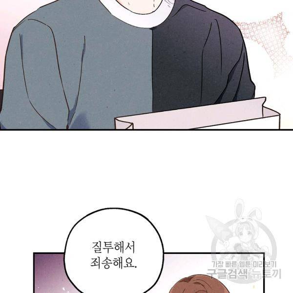 맛볼 수 없는 남자 25화 7