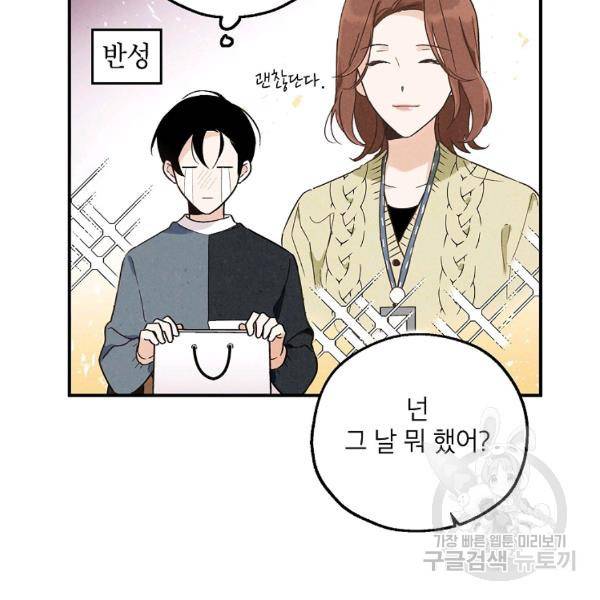 맛볼 수 없는 남자 25화 8