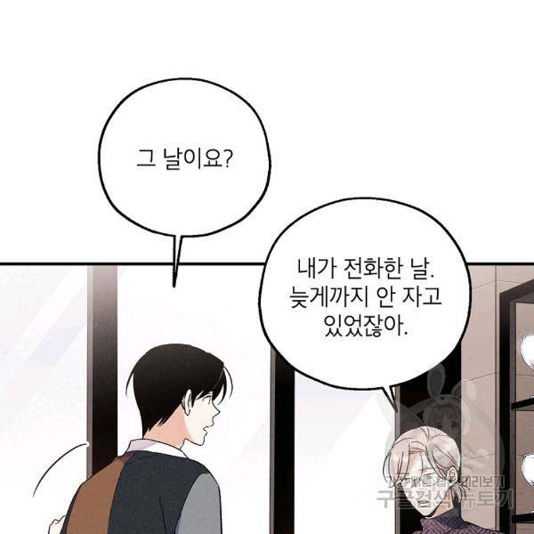 맛볼 수 없는 남자 25화 9