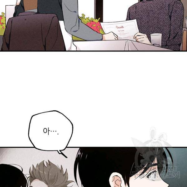 맛볼 수 없는 남자 25화 10