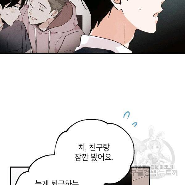 맛볼 수 없는 남자 25화 11