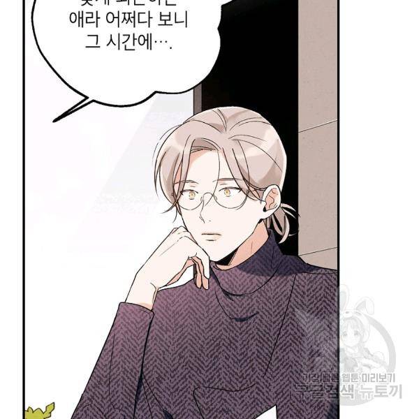 맛볼 수 없는 남자 25화 12