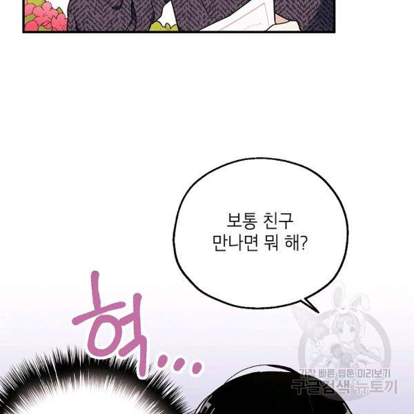 맛볼 수 없는 남자 25화 13