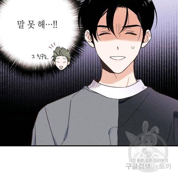 맛볼 수 없는 남자 25화 14