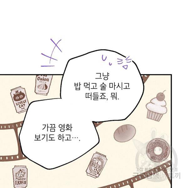 맛볼 수 없는 남자 25화 15