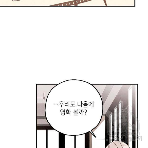 맛볼 수 없는 남자 25화 16