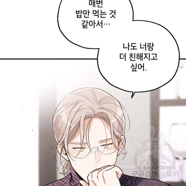 맛볼 수 없는 남자 25화 18