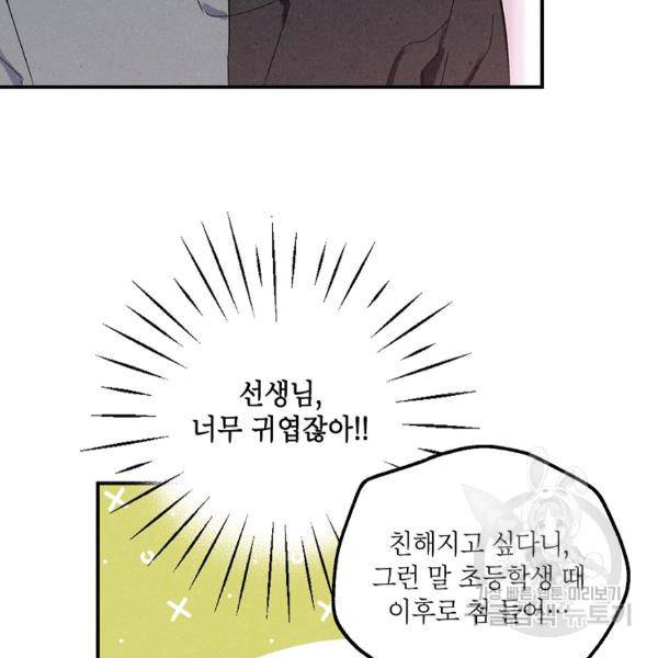 맛볼 수 없는 남자 25화 21