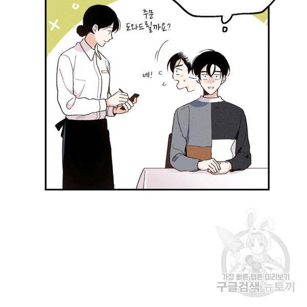 맛볼 수 없는 남자 25화 22
