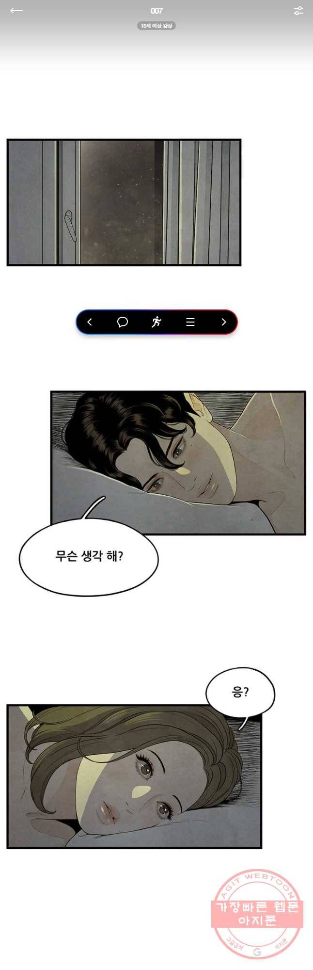 바다의 그림자 007화 1